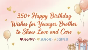 Read more about the article 350+ Happy Birthday Wishes for Younger Brother to Show Love and Care ❤️🎁