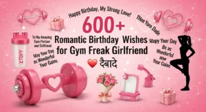 Read more about the article 600+ Romantic Birthday Wishes for Your Gym Freak Girlfriend ❤️🏋️‍♀️